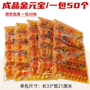 老式烧纸寒衣节祭祀用品成品袋装黄金元宝纸钱清明节上坟烧金扫墓