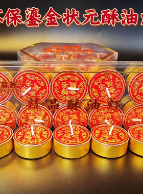金榜题名无烟酥油灯中考高考蜡烛学生上岸祈福长明灯考试红色蜡烛