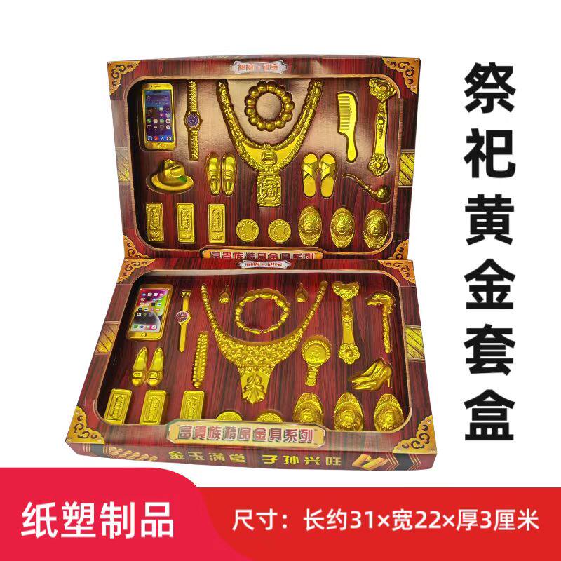 祭祀用品清明节男士女士黄金首饰套装立体纸艺烧纸清明寒衣节上坟