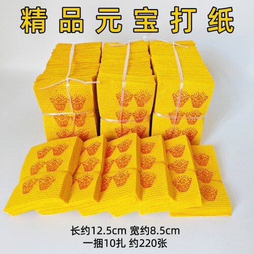 寒衣节精品黄泡纸祭祀用品黄打纸路路通火纸周年祭日头七五七烧纸