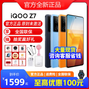 vivoiqooz7手机骁龙782处理器