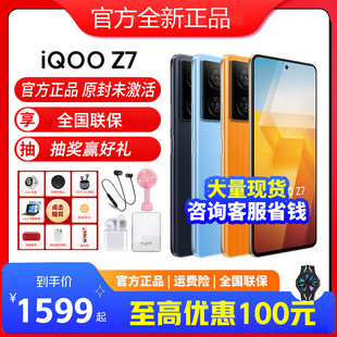 NFC Z7爱酷5G全网通骁龙120W快充iqooz7手机游戏大内存 iQOO vivo