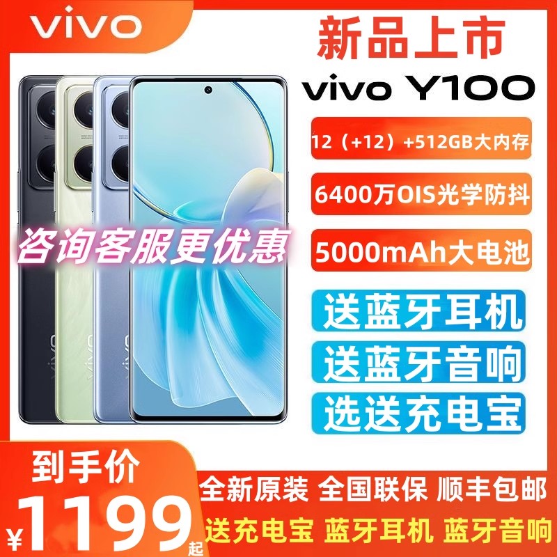 vivo Y100新款5G手机全新机曲屏闪充骁龙高清像素大内存指纹手机 手机 手机 原图主图