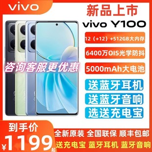 vivo Y100新款 5G手机全新机曲屏闪充骁龙高清像素大内存指纹手机