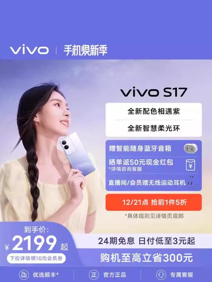 vivo S17速发全新正品前置5000万广角柔光5G手机s17t/s17e/s17pro 手机 手机 原图主图