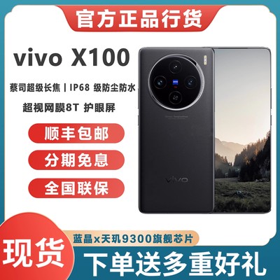 vivox100官方全新正品旗舰手机