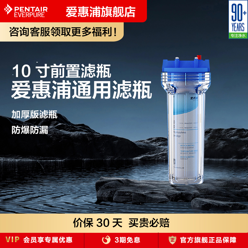 爱惠浦前置10寸滤瓶pp净水器