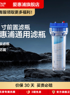 爱惠浦前置10寸滤瓶PP棉滤瓶净水器过滤瓶防爆抗压滤瓶