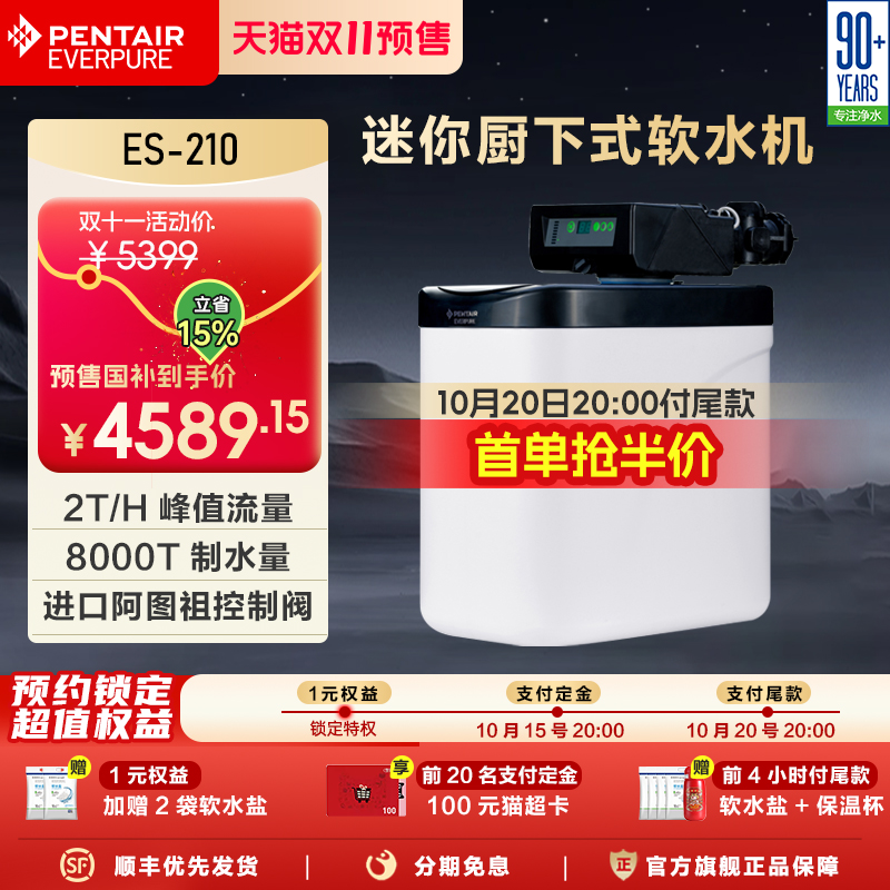 爱惠浦厨下式软水机全屋浴室