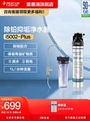 爱惠浦净水器家用直饮净水机超滤自来水过滤器滤水器i5002 Plus