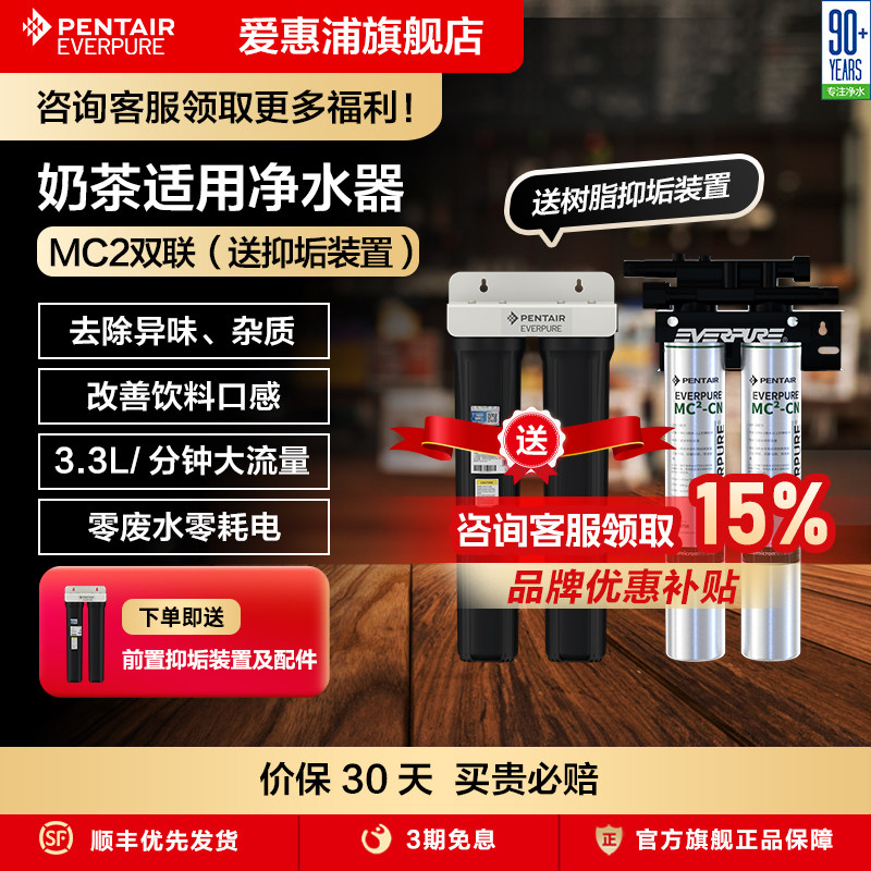 [补贴15%]爱惠浦商用净水器自来水过滤器奶茶净水机滤水器MC2