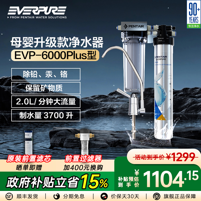 爱惠浦母婴净水器直饮超滤机