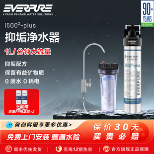 爱惠浦净水器家用净水机超滤自来水过滤器滤水器i5002 Plus