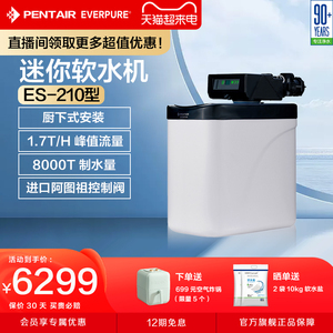 爱惠浦中央软水机浴室淋浴全屋软水器树脂除水垢软水设备ES-210