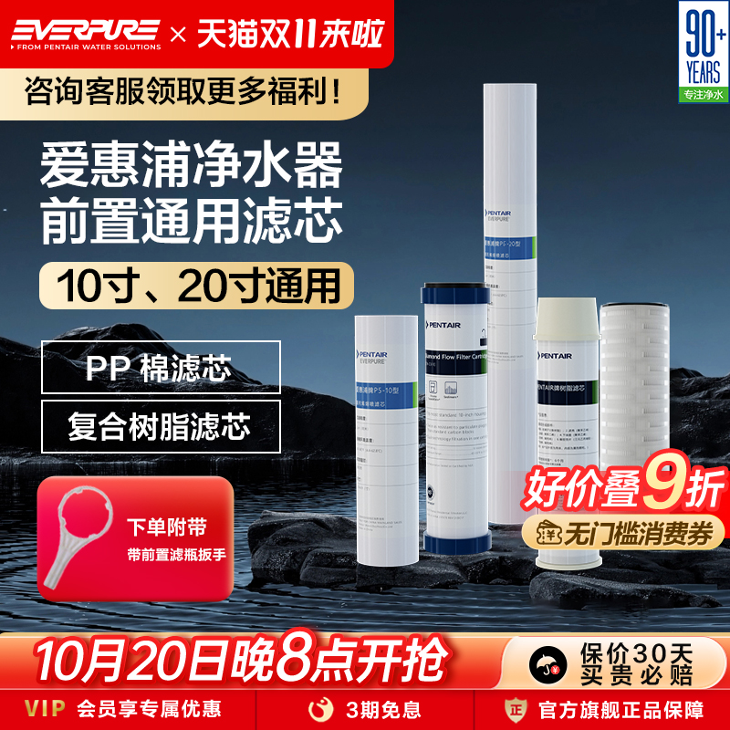 爱惠浦前置PP棉净水器通用滤芯