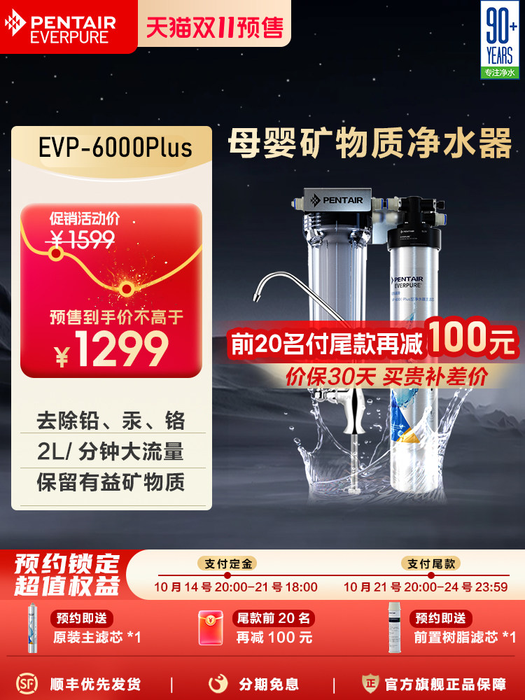 爱惠浦净水器直饮家用净水机超滤自来水过滤器矿物质水EVP-6000