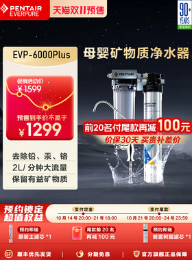 爱惠浦净水器直饮家用净水机超滤自来水过滤器矿物质水EVP-6000