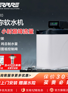 爱惠浦中央软水机全屋软水器除水垢迷你厨下软水ES-210