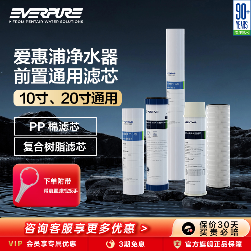 爱惠浦PP棉净水器滤芯原装10寸通用过滤棉商用20寸前置滤芯