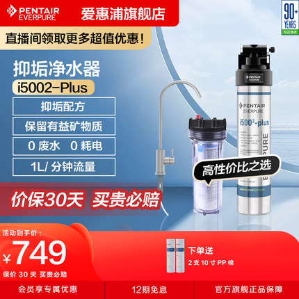 爱惠浦净水器家用直饮净水机超滤自来水过滤器滤水器i5002-Plus