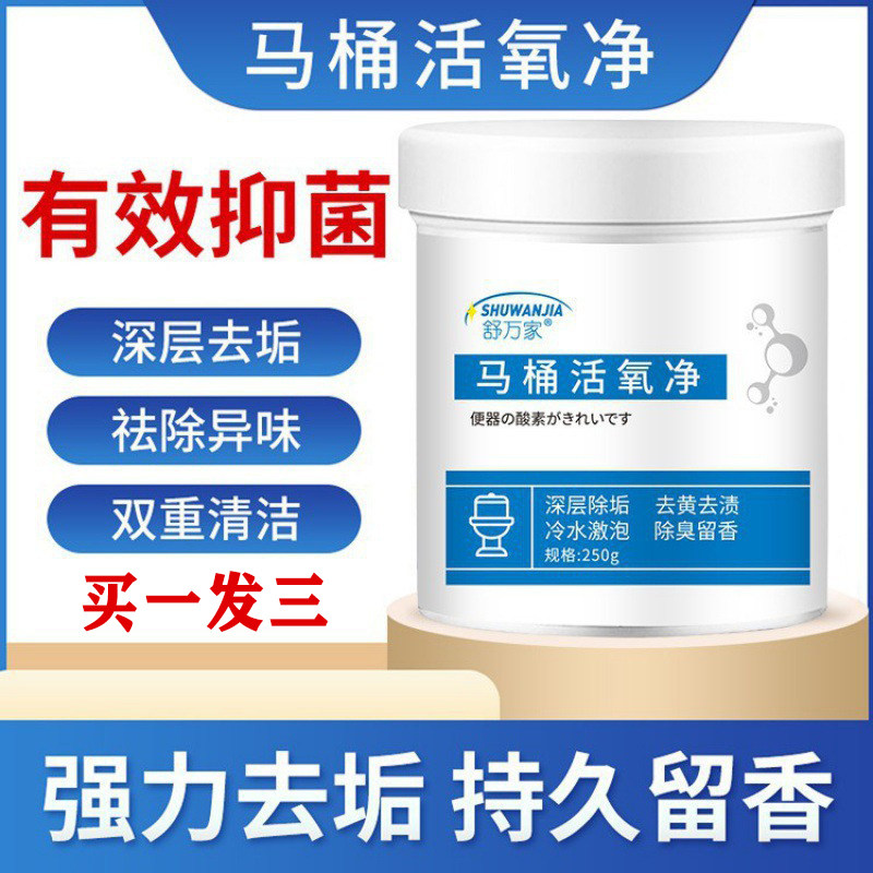 舒万家马桶活氧净厕所洁厕灵马桶清洁剂去污除垢去味洁净杀菌神器,洗护清洁剂/卫生巾/纸/香薰,马桶清洁剂/洁厕剂,淘宝优惠券,粉丝福利购,淘宝优惠卷