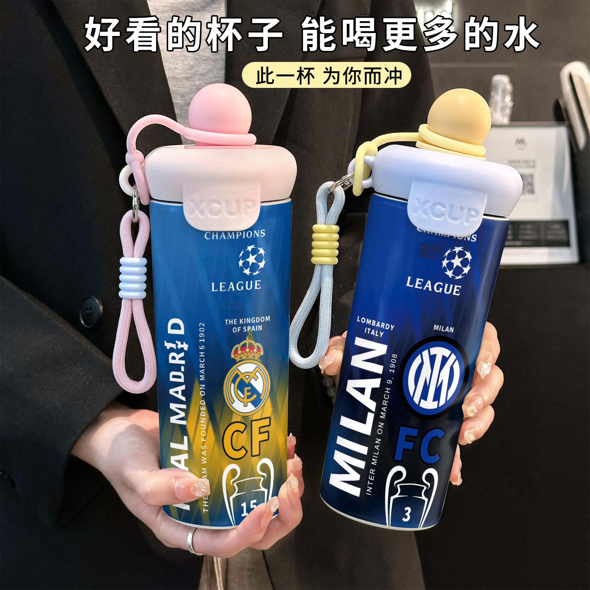 皇马国际米兰欧冠316不锈钢吸保冷/保温杯