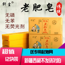 纤尘传统老肥皂深层去渍洗衣皂180g*12块促销家庭装贴身婴幼儿