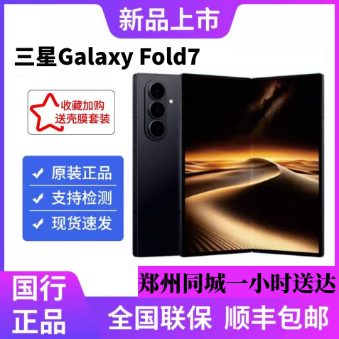 Samsung/三星 Galaxy Z Fold7 SM-F9660国行双卡双待