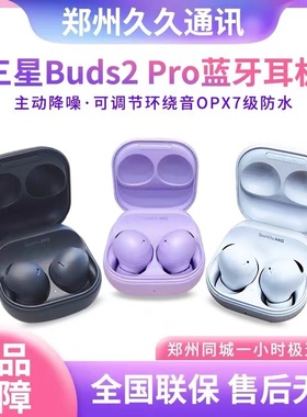 三星Galaxy Buds2 Pro蓝牙耳机Buds3Pro入耳式真无线主动降噪耳机