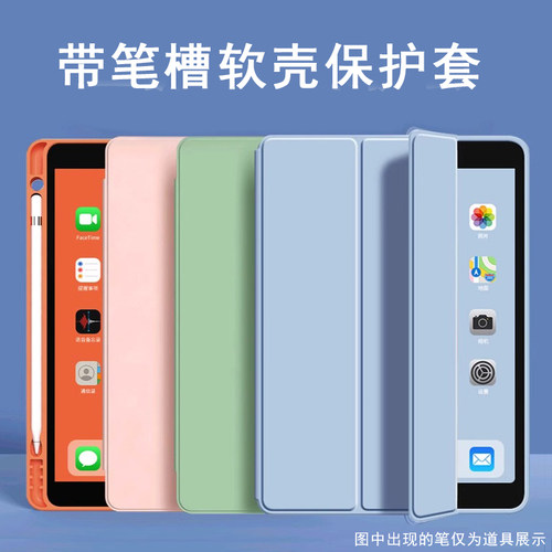 适用ipad苹果保护套硅胶笔槽壳
