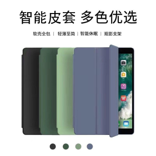 ipad ipad10代保护套Air4适用苹果pro11英寸第8代9平板电脑壳mini6三折软壳10.2全包皮套7 air5保护套2023新款