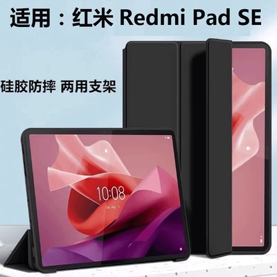 适用红米小米redmipad保护套壳