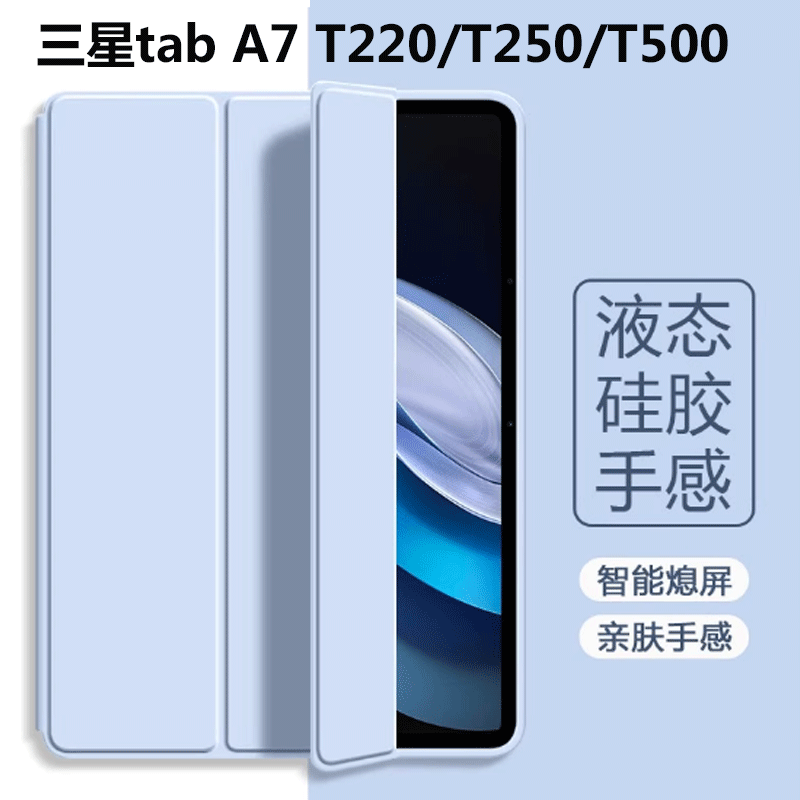 适用三星galaxytaba7lite保护套