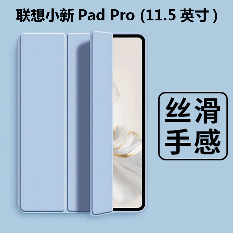 适用联想小新padpro2020保护套