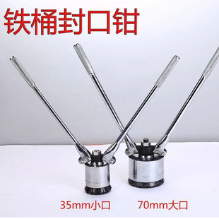 200L升油桶封口机铁桶封口机压盖机封口钳压盖器防水封口盖密封盖