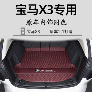 23款 宝马ix3后备箱垫防水内饰汽车用品 宝马X3后备箱垫专用11 22款