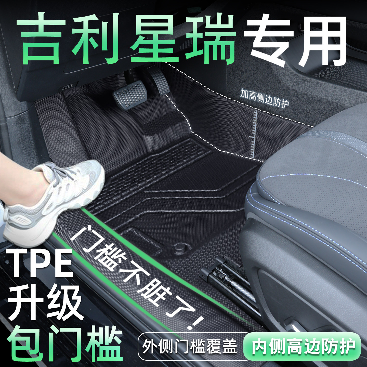 吉利星瑞脚垫全包围用坏包换图片