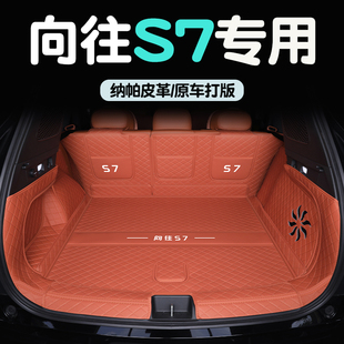 传祺向往s7后备箱垫全包围专用向往s7尾箱垫汽车用品改装 2025款 饰