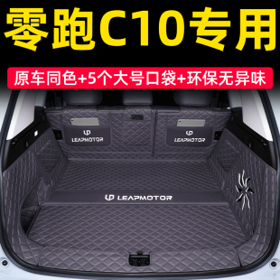 26款 零跑c10后备箱垫全包围零跑c10尾箱垫汽车配件用品下层垫防水
