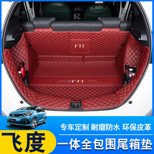 本田飞度后备箱垫全包围专用