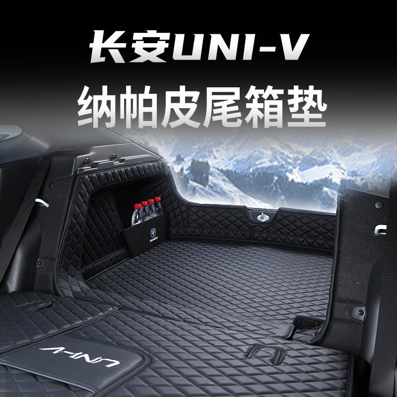 长安UNIV专用 环保无味 防水耐磨