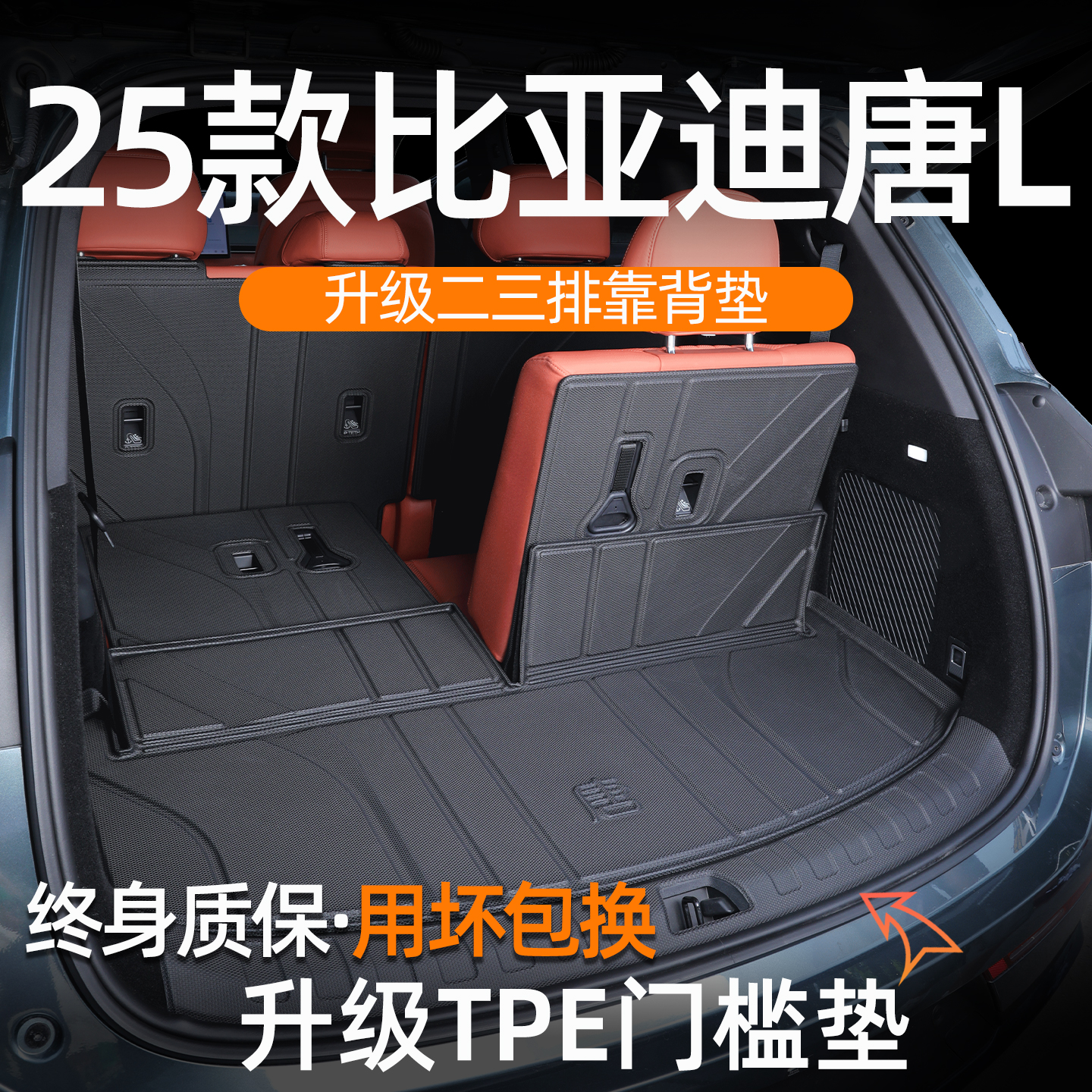 唐L后备箱垫升级门槛垫防水耐磨