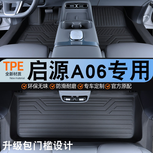 长安启源a06脚垫全包围用坏包换