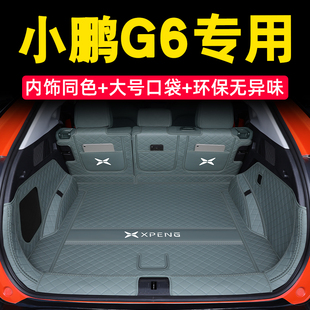 2025款 饰必备用品 小鹏G6后备箱垫全包围小鹏g6尾箱垫下层垫车内装