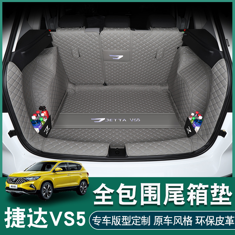 捷达vs5专用后备箱垫环保无味