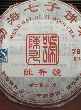 2007年陈升号 云南七子饼 普洱茶生茶 古树老茶 回甘生津霸气十足