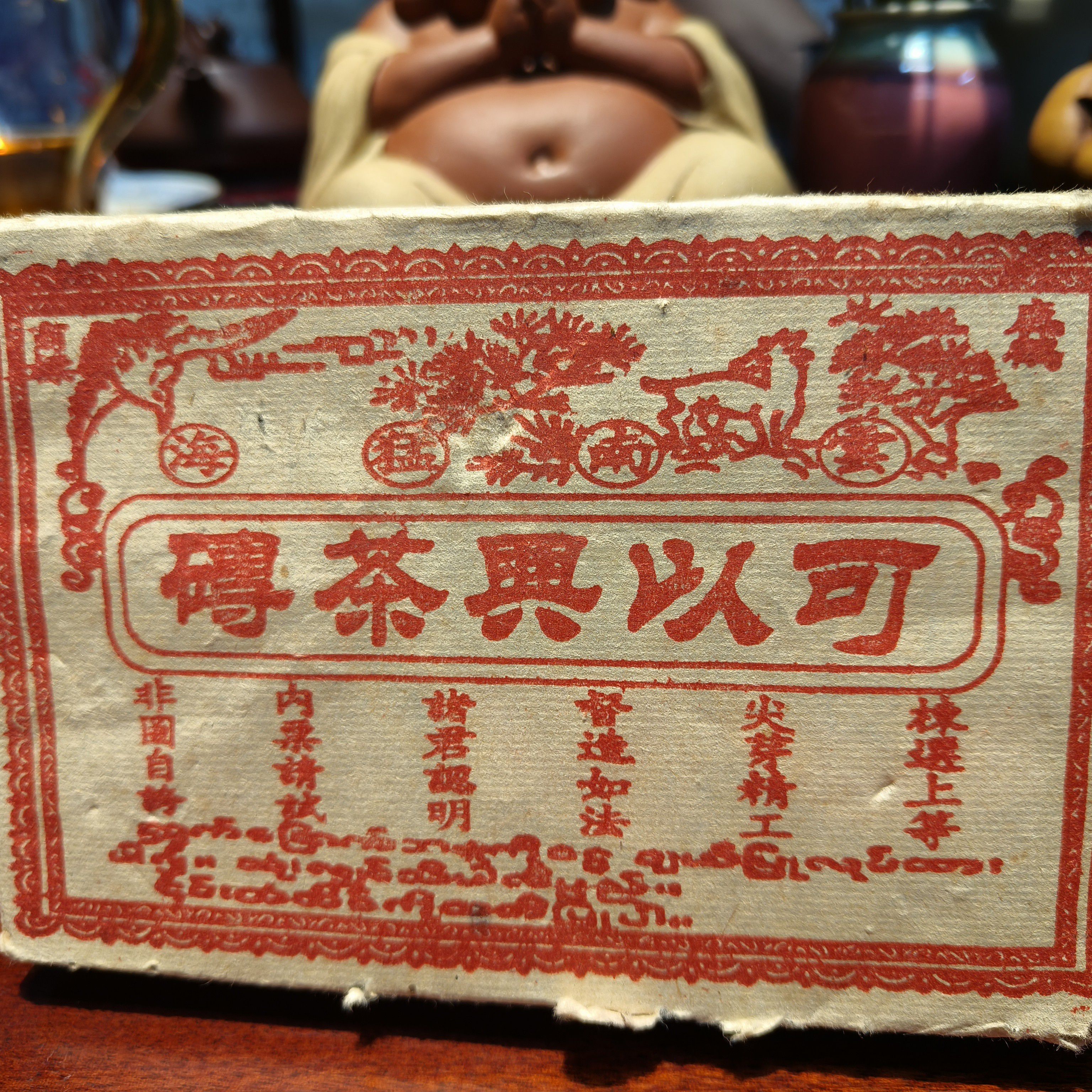 陈年普洱，清仓处理，清完为止。