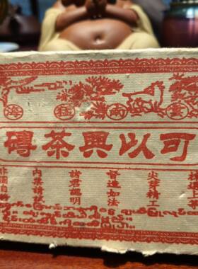 陈年普洱，清仓处理，清完为止。