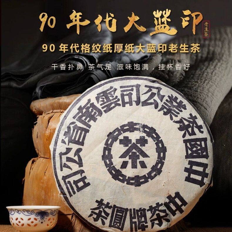 清仓九十年代中茶大蓝印经典老款