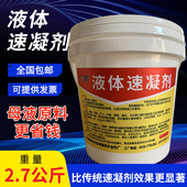 包邮 水泥快速凝固精 水泥混凝土速凝剂液体高效凝固剂砂浆凝结剂